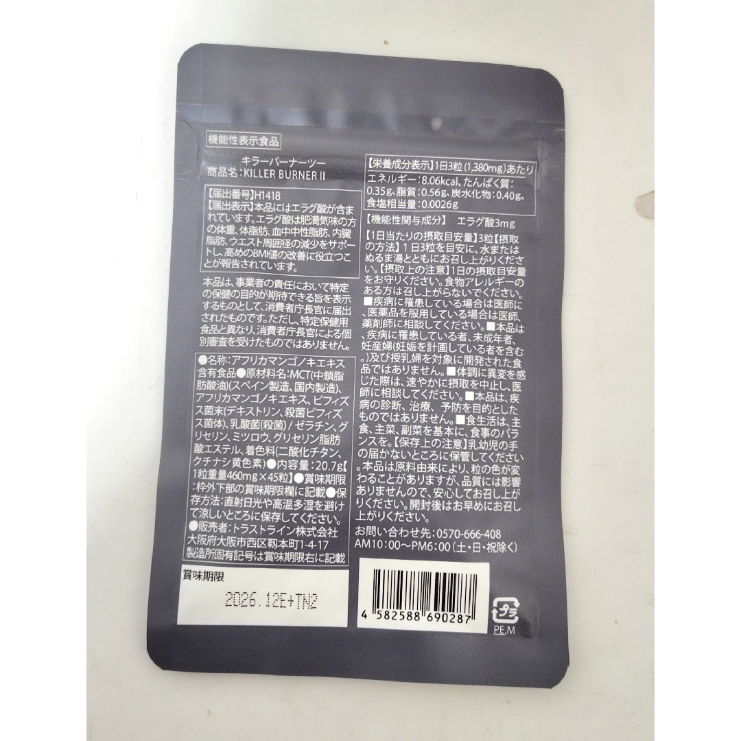 キラーバーナーII 3袋セット