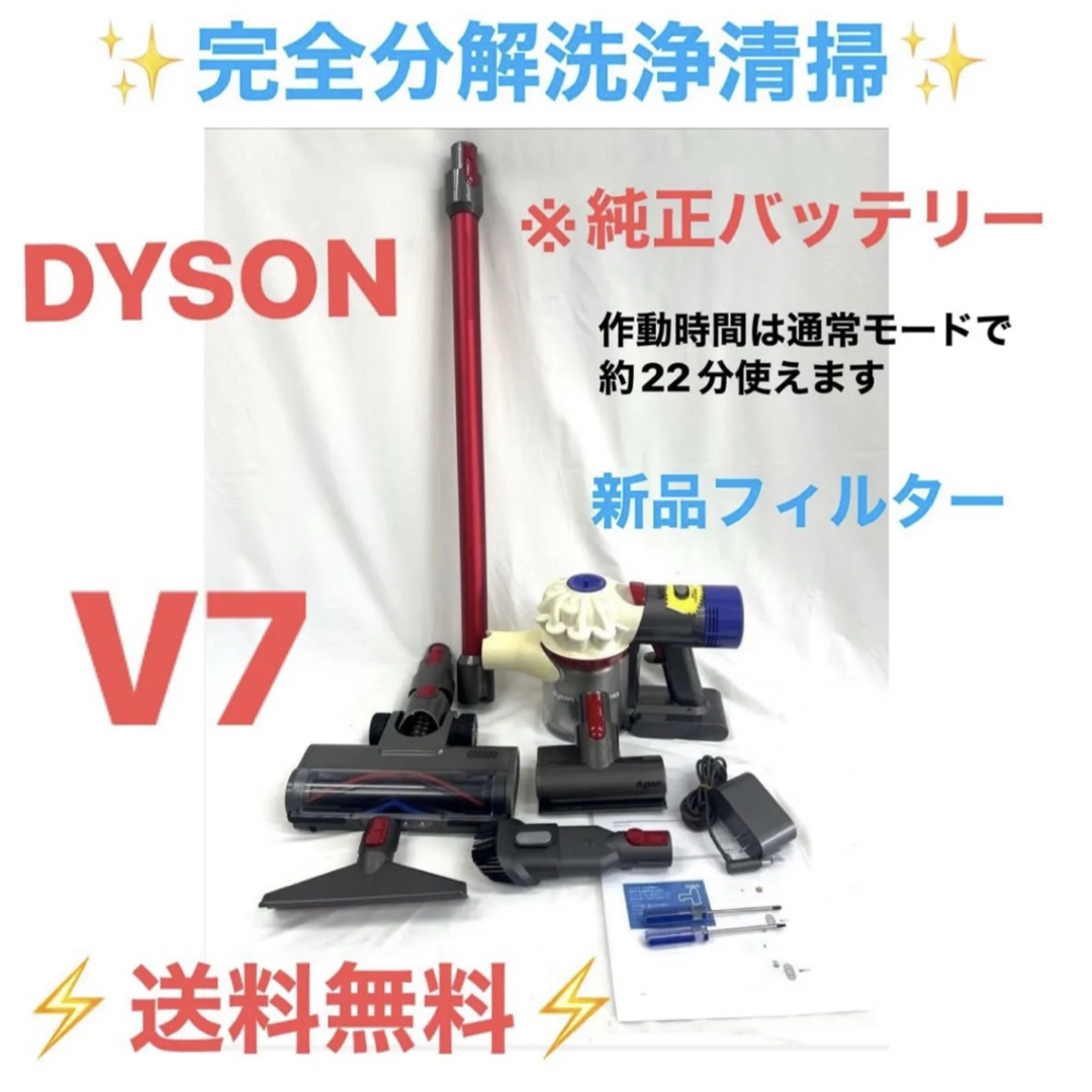 Dyson - D0213 [完全分解洗浄済]ダイソン掃除機人気のV7の通販 by