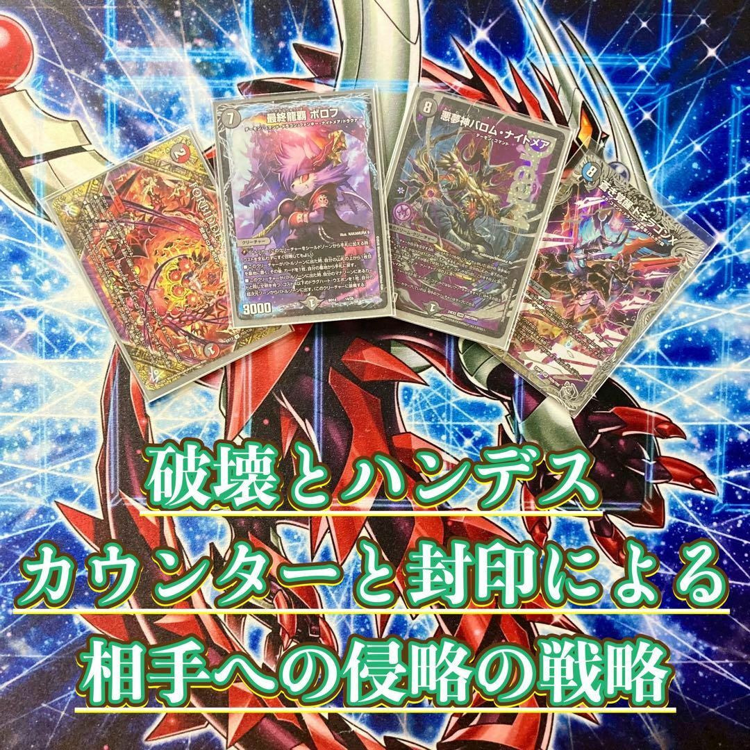 デュエルマスターズ - デュエマ 大会構築 【赤黒ドルマゲドン】 デッキ