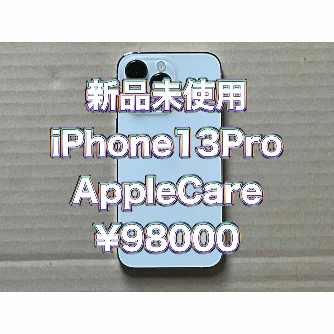 Apple - 新品未使用 iPhone13Pro simフリーAppleCare silverの通販 by