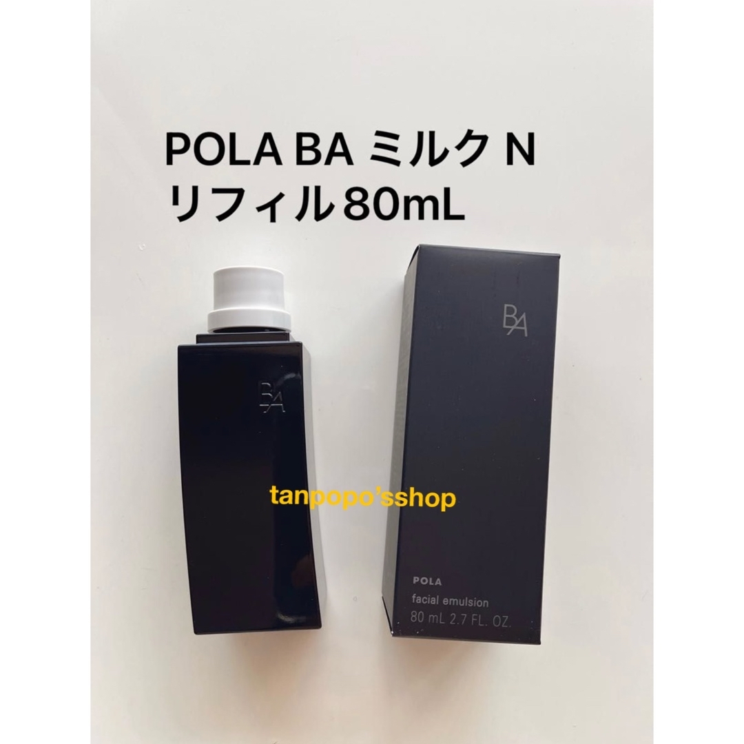 POLA - POLA BA ミルクN リフィル1本の通販 by MR.robot to｜ポーラ
