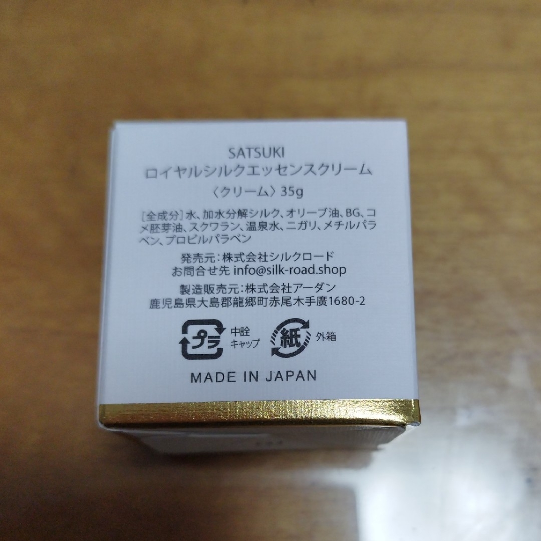 未開封未使用 SATSUKI ロイヤルシルクエッセンスクリーム 35g 存在美容