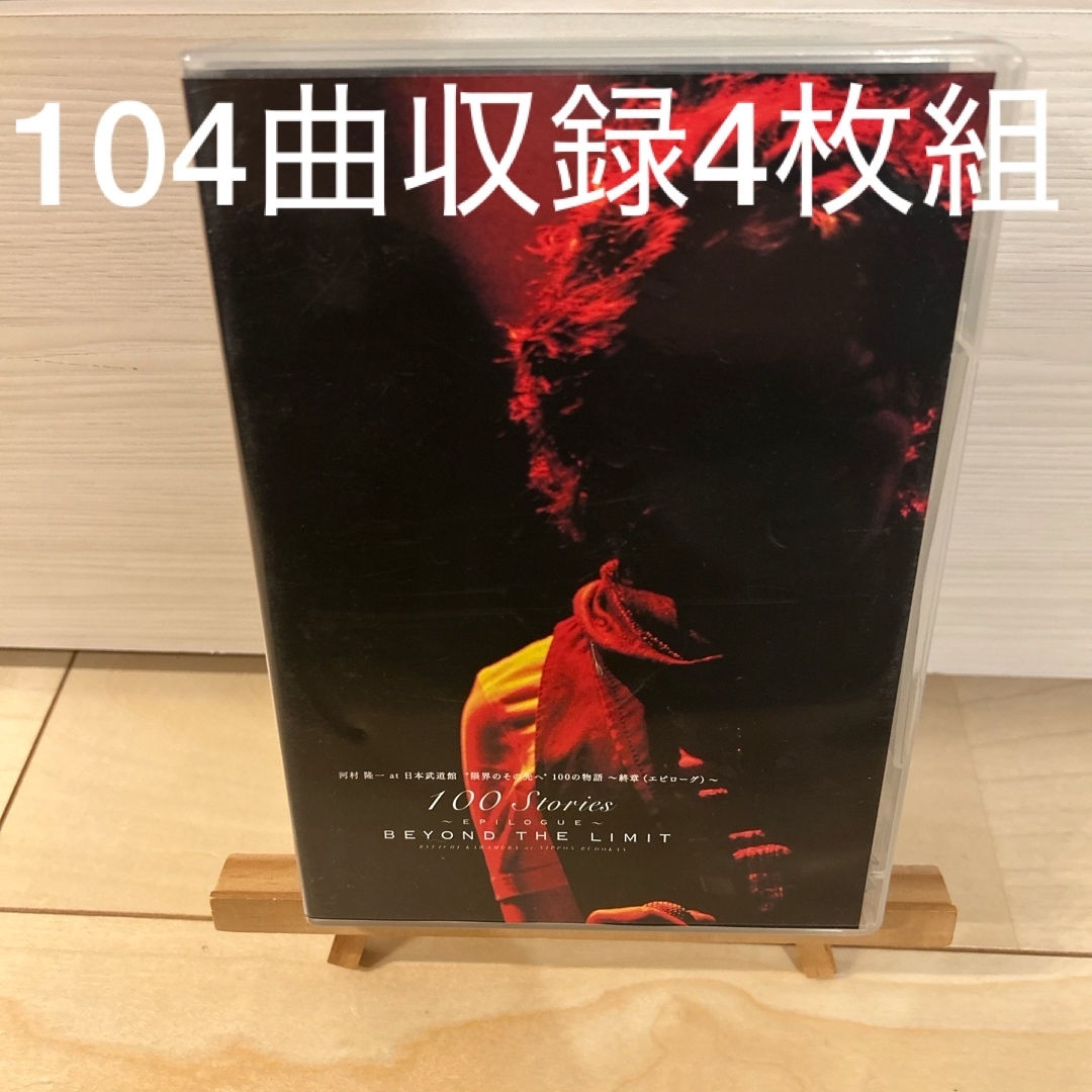 河村隆一 DVD 100 stories 武道館 LUNA SEA 河村隆一 DVD 100 stories