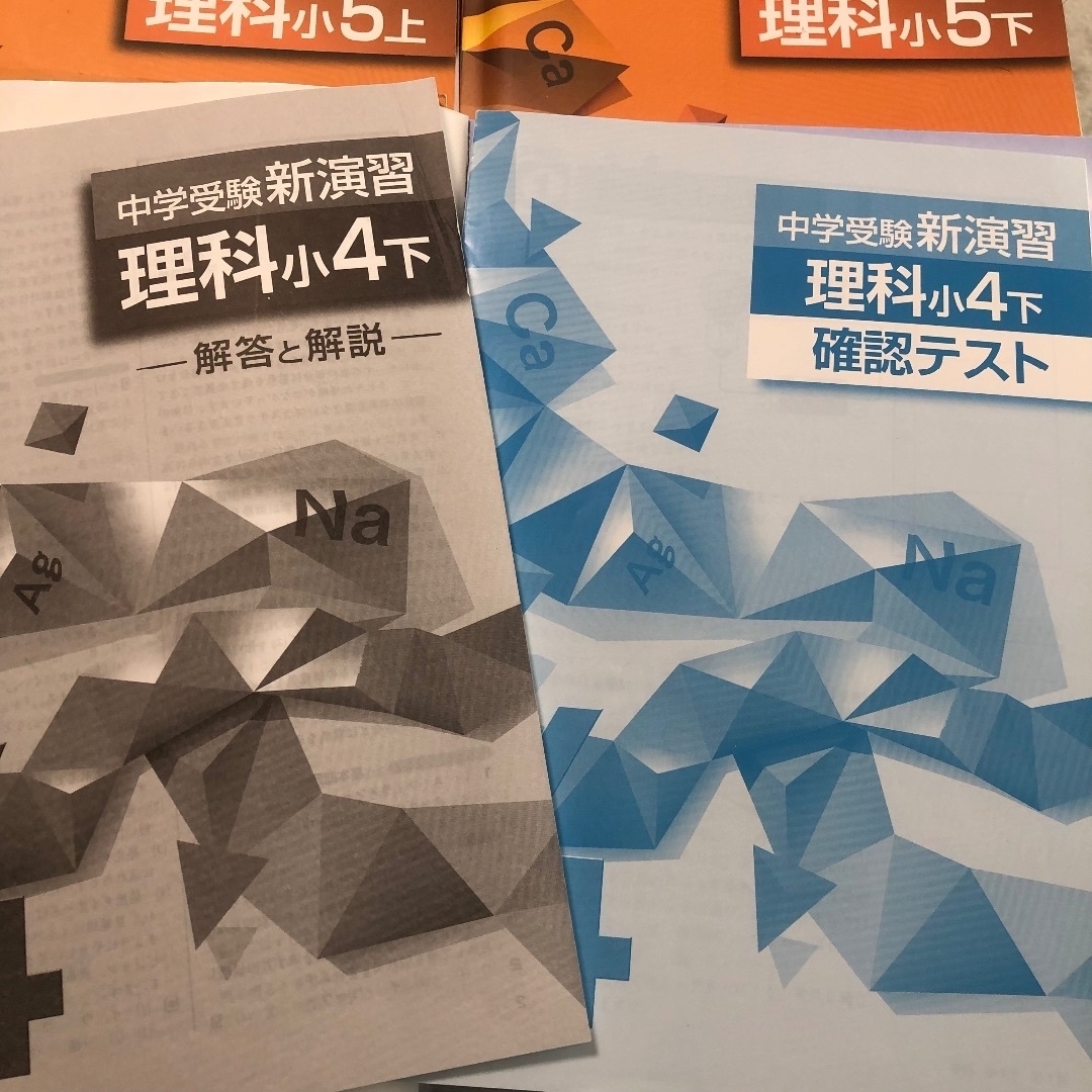 塾専用教！中学受験新演習 理科 小4(上)〜小6(下) 合計6冊（確認テスト