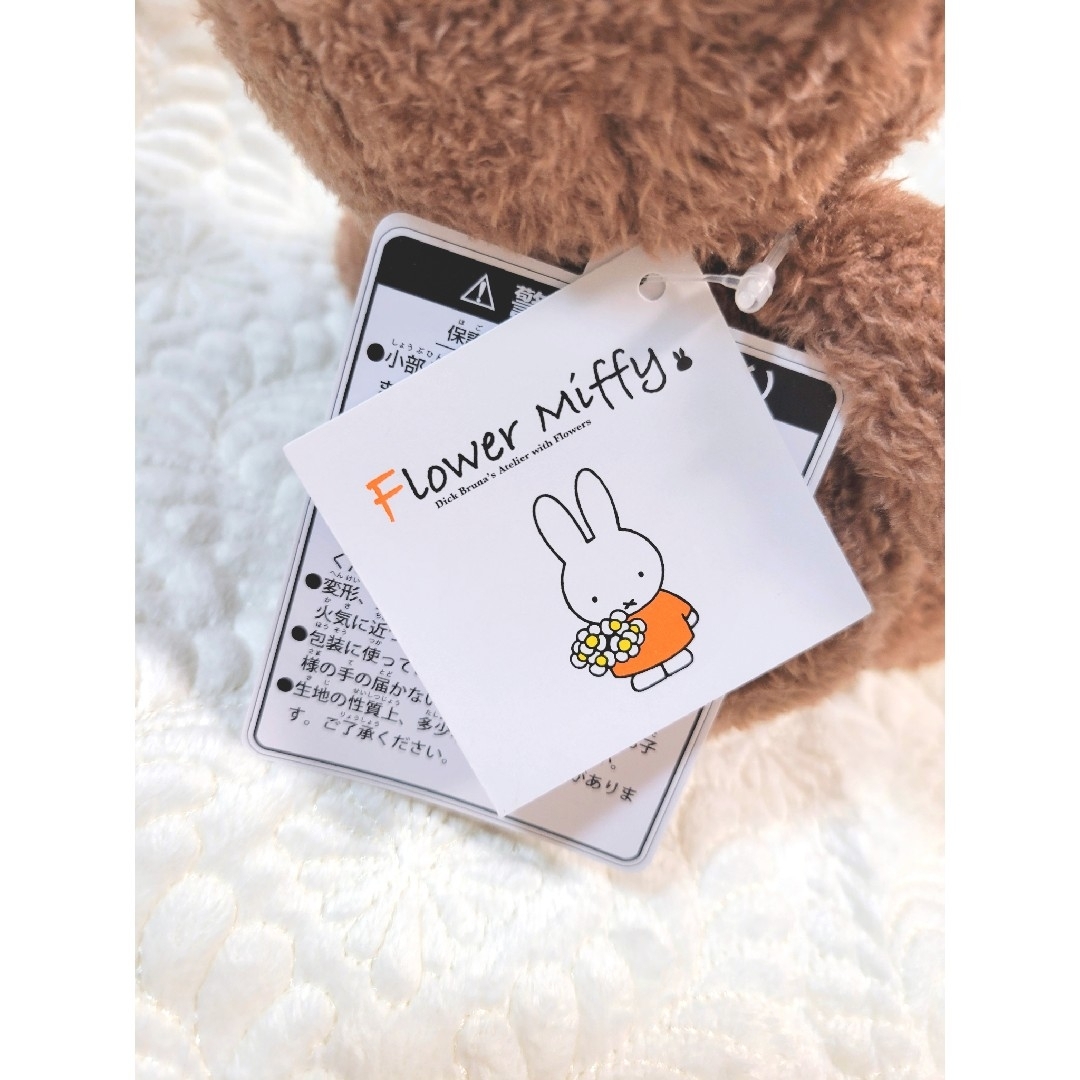 miffy - 【新品未使用】 フラワーミッフィー ボリス ほわほわ