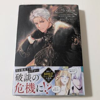 角川書店 - 【初版】夫を味方にする方法 2 アニメイト特典付きの通販