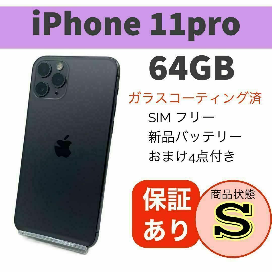 iPhone iPhone11 Pro[64GB] au スペースグレイ 11 Pro スペースグレイ