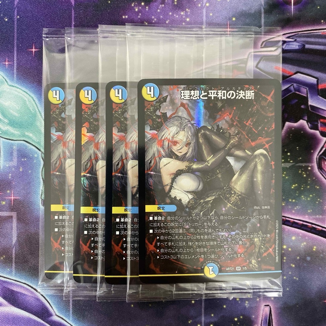 即日、翌朝発送 理想と平和の決断 パーフェクトアルカディア 神アート