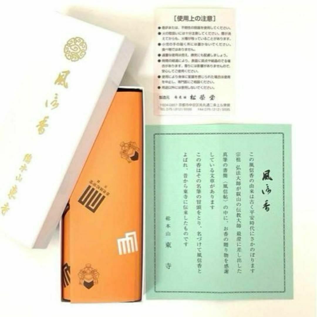 京都限定】東寺 お香 6箱 線香 風信香 小袋6袋 新品未開封 匿名配送の