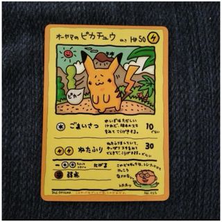 オーヤマのピカチュウのフリマアイテム一覧