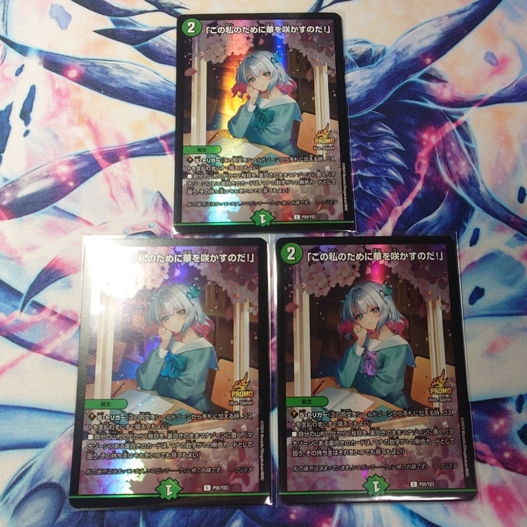 この私のために華を咲かすのだ！」プロモ デュエマ この私のため