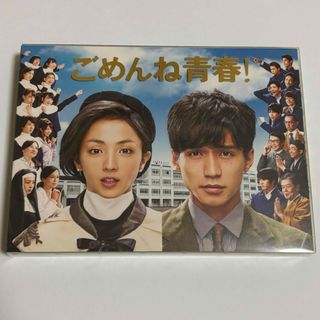 ごめんね青春！DVD-BOX DVDの通販 by u.｜ラクマ