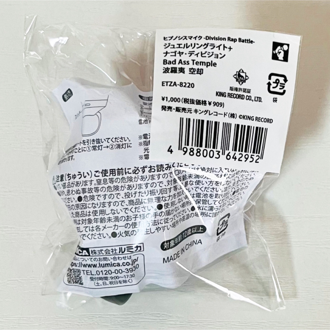 新品☆ヒプノシスマイク☆ヒプマイ【波羅夷空却】ジュエルリングライト