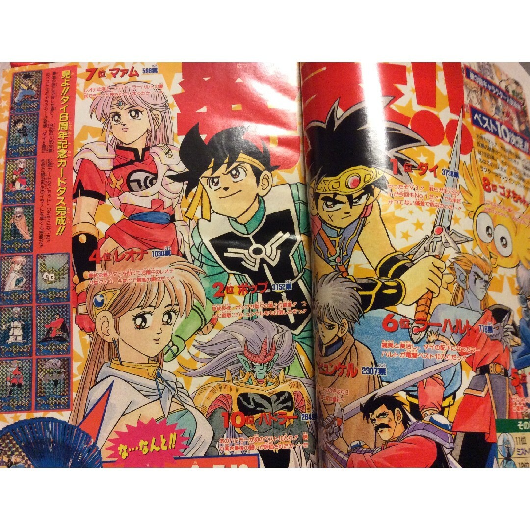 週刊少年ジャンプ 】 1996年1号 95ブルーウェーブの軌跡の通販 by
