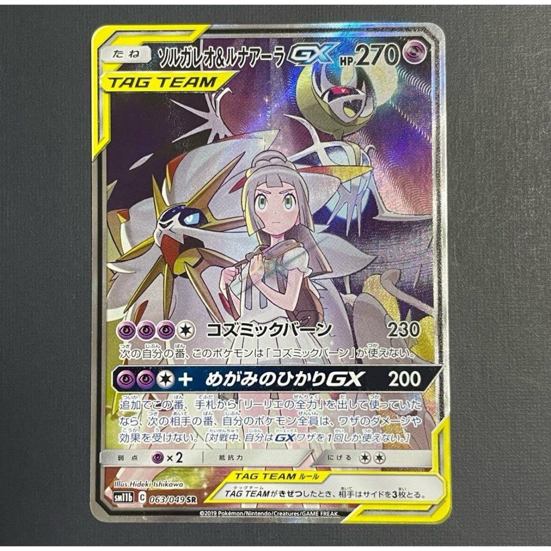 ポケモン - ソルガレオ&ルナアーラGX SR :SA [SM11b 063/49]の通販 by