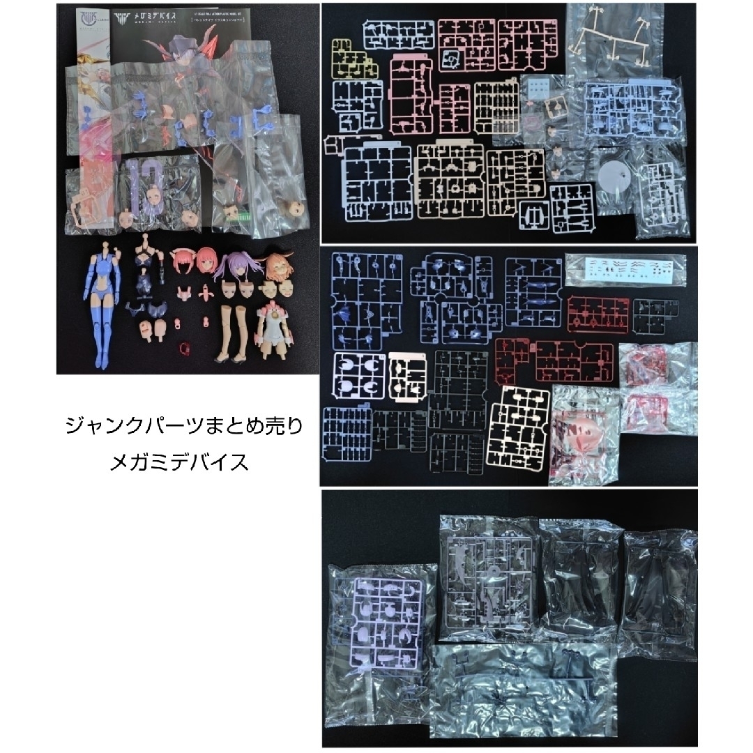 KOTOBUKIYA - メガミデバイス【ジャンクパーツまとめ売り】の通販 by