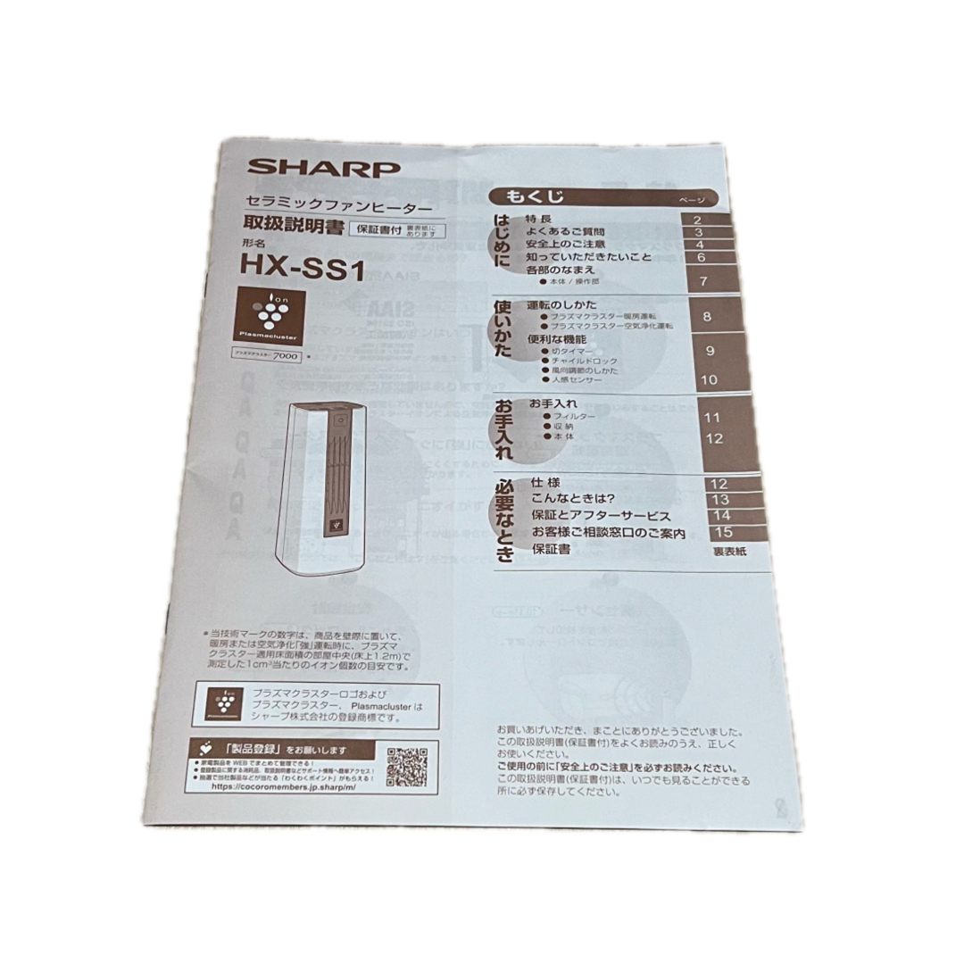 SHARP - SHARP セラミックファンヒーター HX-SS1 箱ありの通販 by