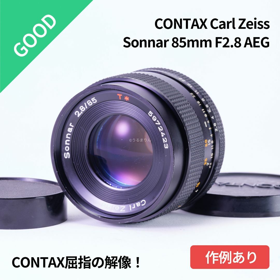 良品！CONTAX屈指の解像！SONNAR 85mm AEG オールドレンズ