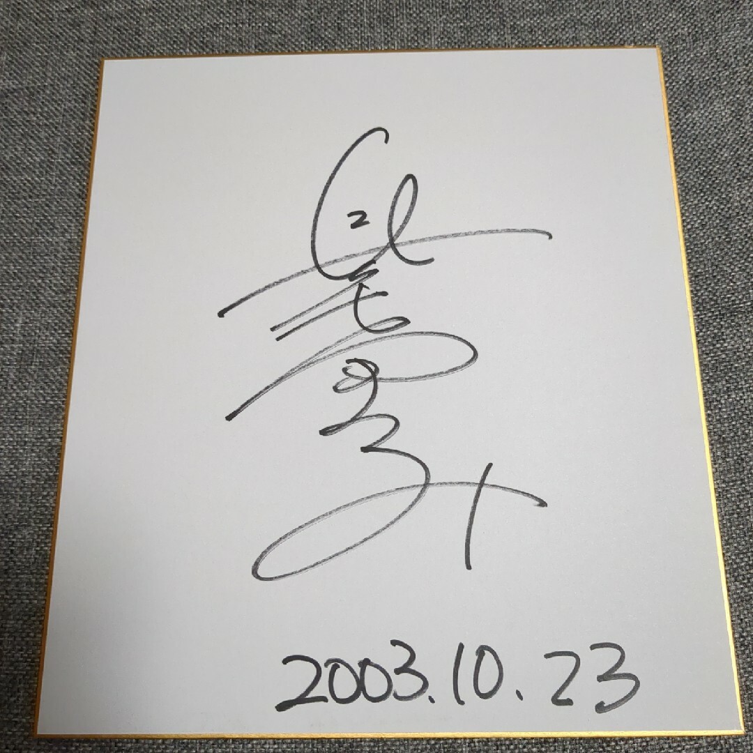 長澤まさみ サイン色紙の通販 by オタクさん's shop｜ラクマ