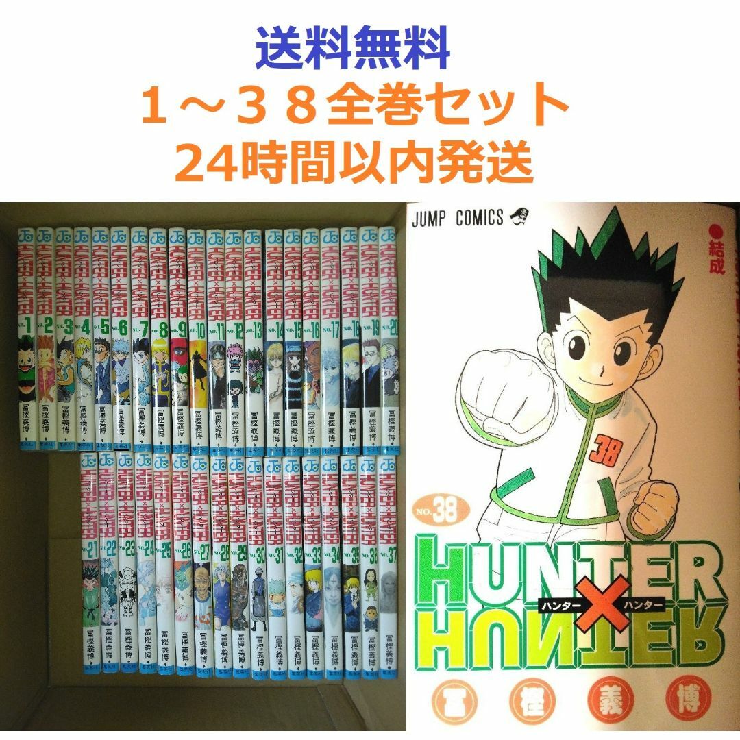 HUNTER✕HUNTER1〜30巻 冨樫義博 ハンターハンター 全巻セット HUNTER