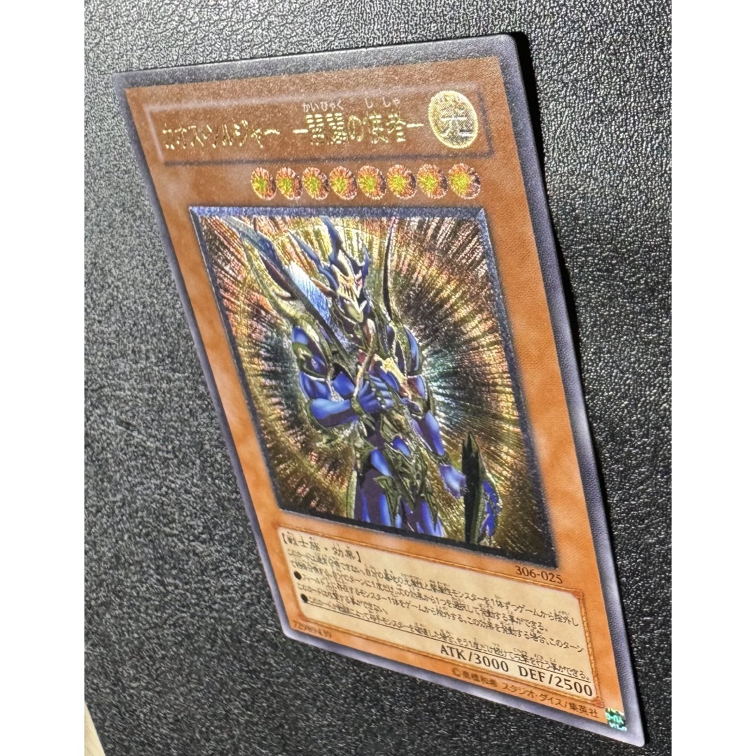 カオスソルジャー 開闢の使者 三期レリーフ 遊戯王