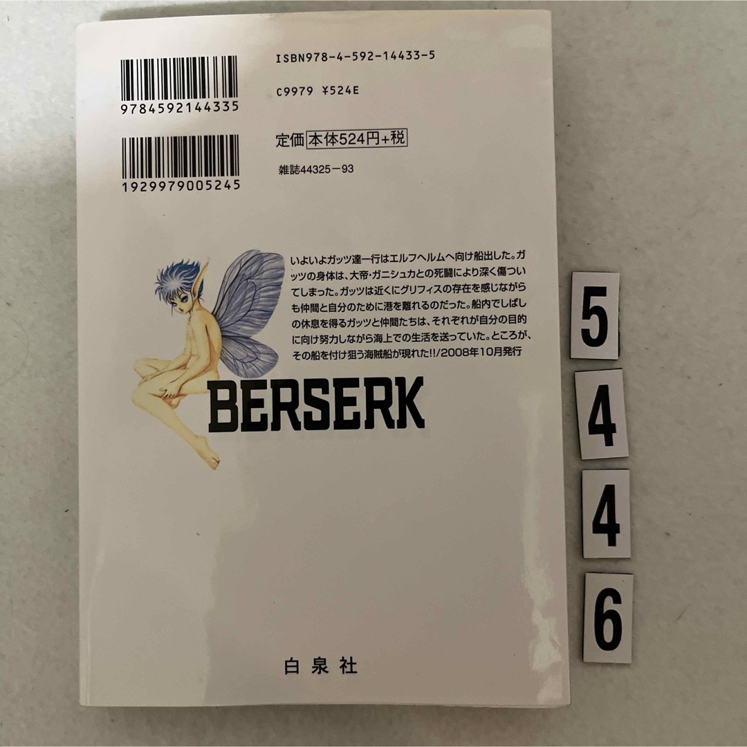 白泉社 - 【初版本】【匿名配送】ベルセルク 33☆ 三浦 建太郎☆白泉社