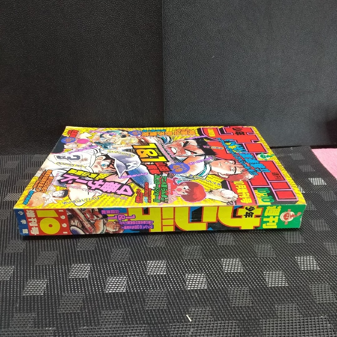 小学館 - 週刊少年サンデー増刊号 1992年4月号※4番サード 青山剛昌