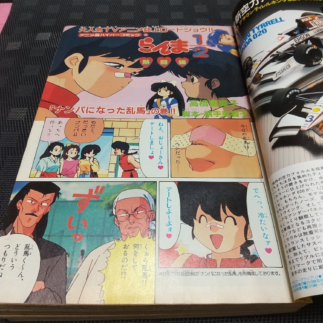 小学館 - 週刊少年サンデー増刊号 1992年4月号※4番サード 青山剛昌