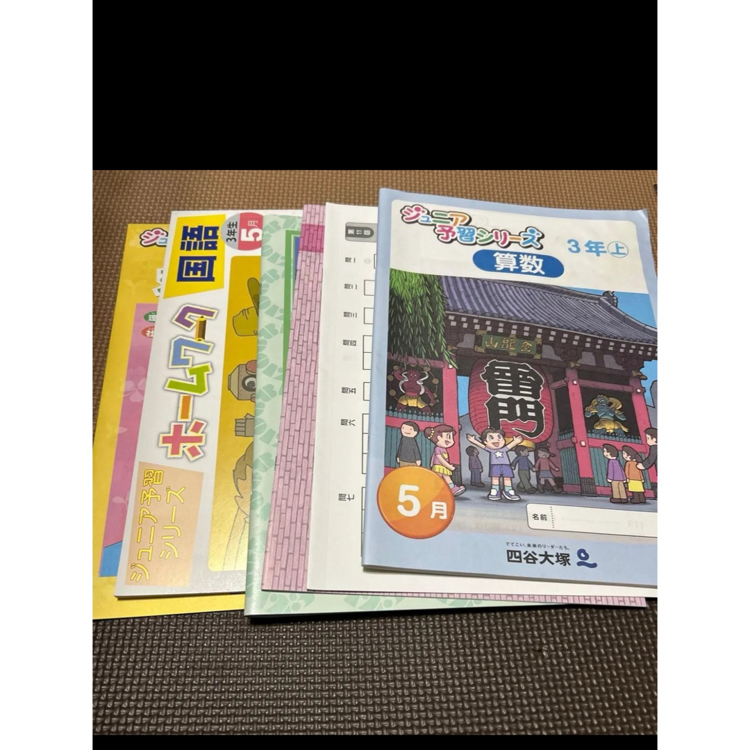 四谷大塚 予習シリーズ 三年生 一年分 IHI四谷大塚 ジュニア予習シリーズ 3