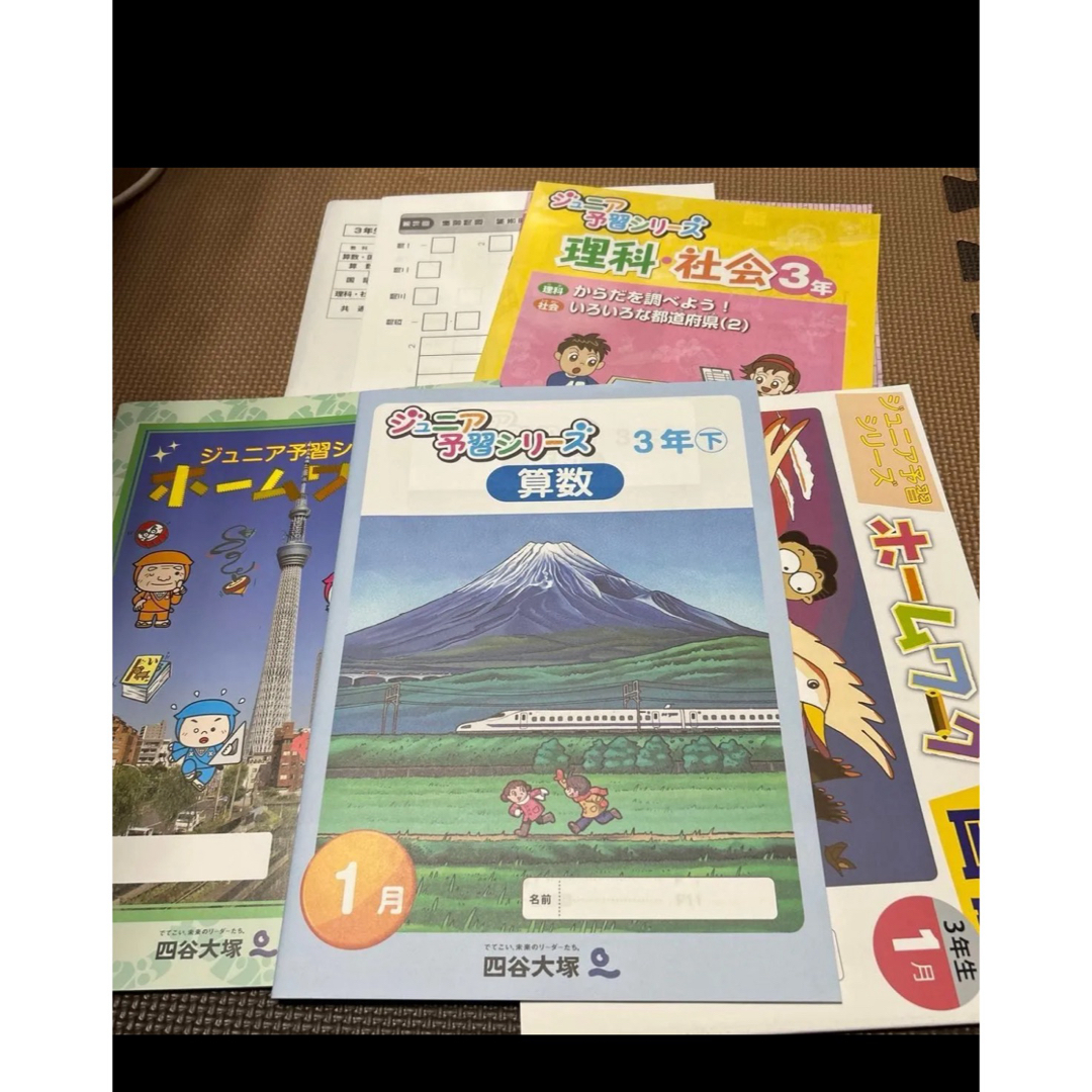 四谷大塚 予習シリーズ 三年生 一年分 IHI四谷大塚 ジュニア予習シリーズ 3