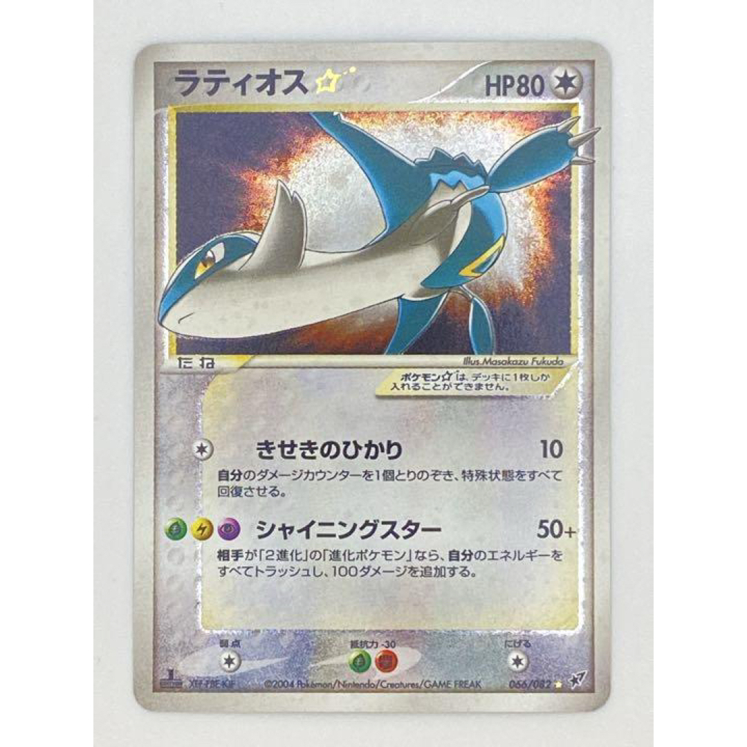 PSA2】ポケモンカード ラティオス スター ☆ 066/082 アンリミ PSA2