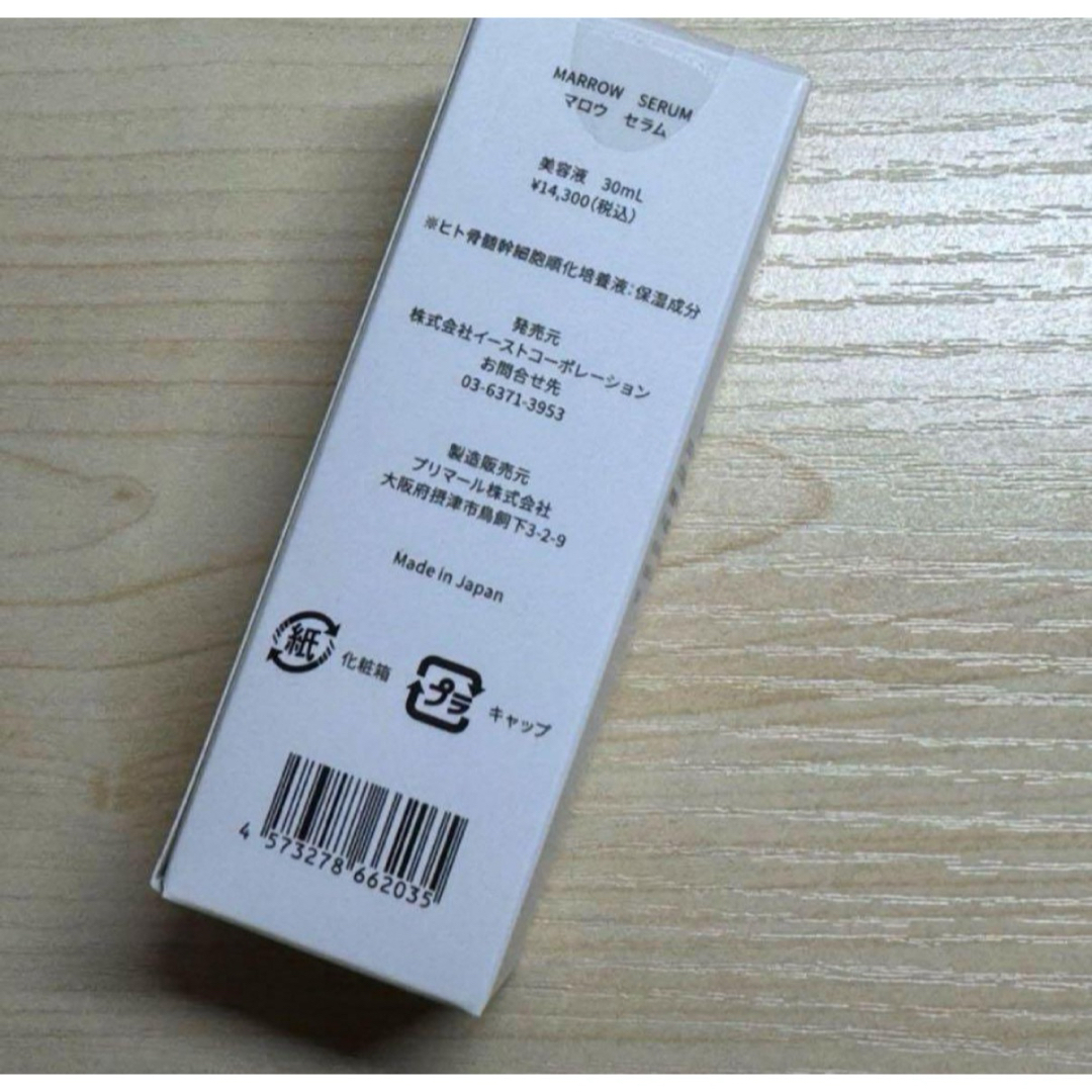 MARROW マロウセラム 30ml 美容液