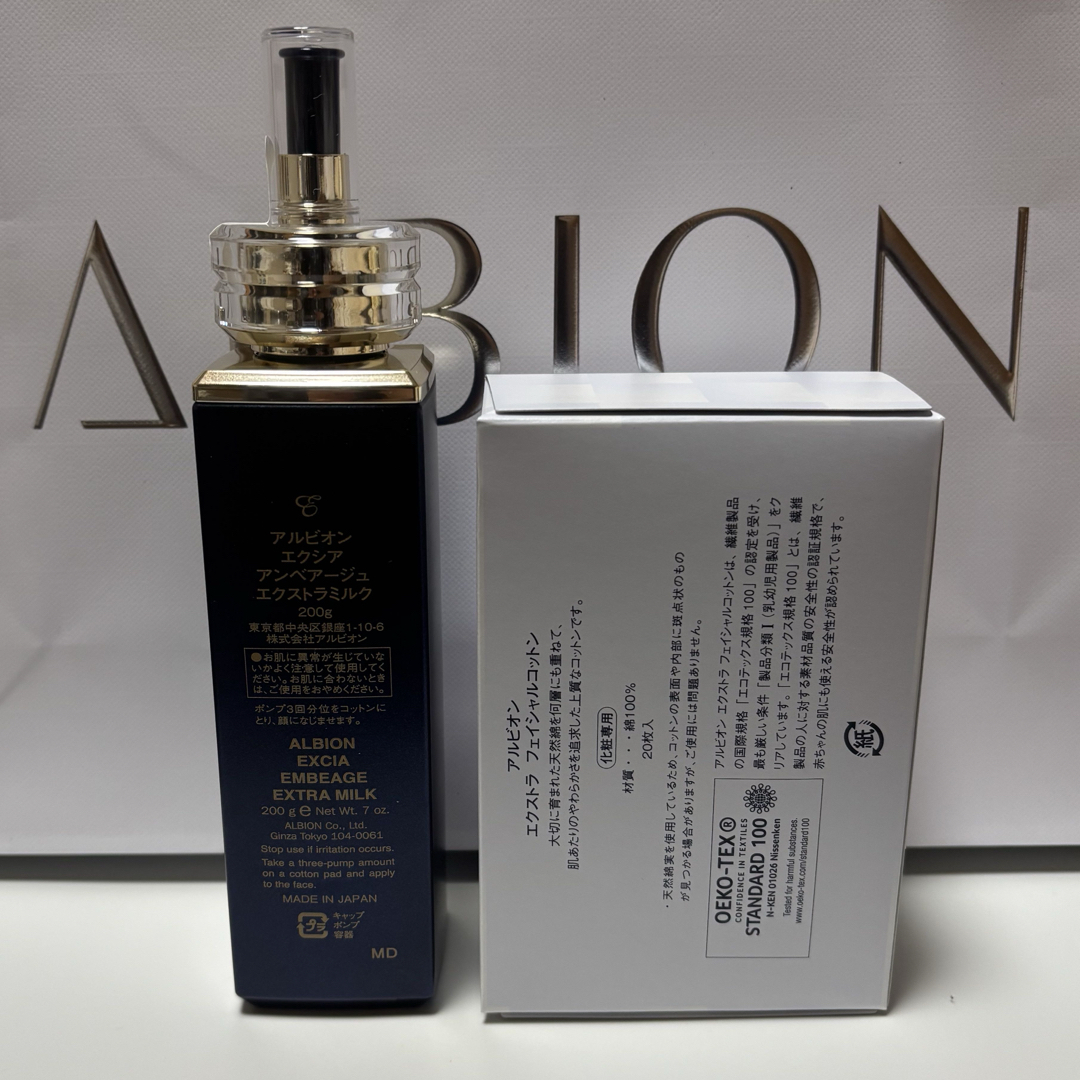 ALBION アンベアージュエクストラミルク 200g ・コットン20枚付き