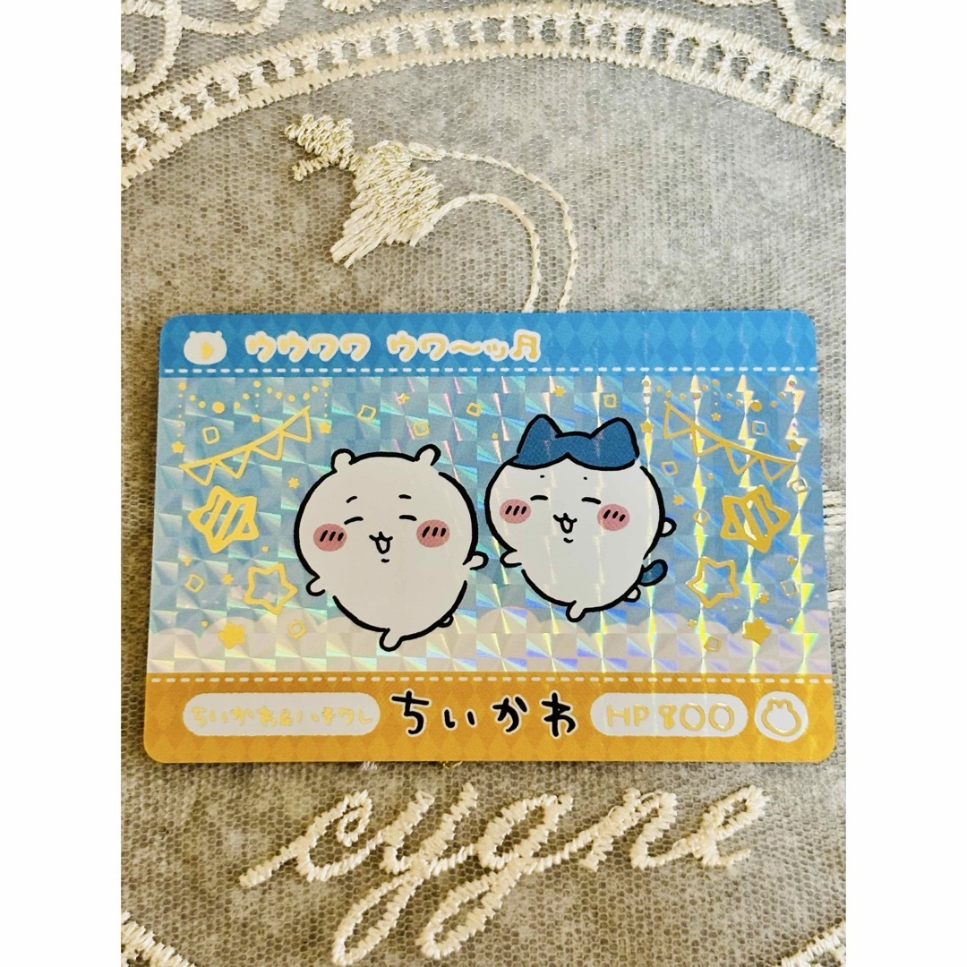 ちいかわ - カードダス ちいかわ2 ちいかわ&ハチワレ ウウワワウワ〜ッ