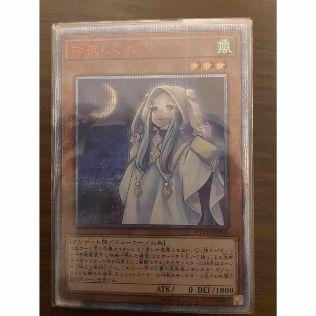 遊戯王 朔夜しぐれ 20th PSA10 【公式通販】