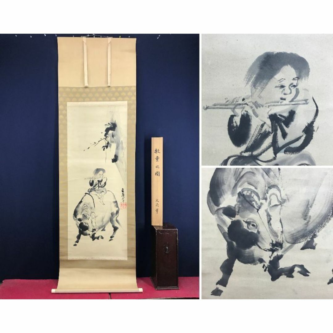 模写/谷文晁/牧童之図/笛吹童子図/牛に人物図/掛軸☆宝船☆AI-392の