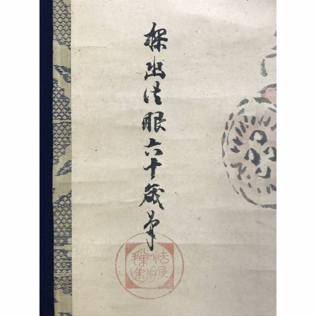 模写/狩野探幽/三福神図/人物図/布袋／恵比寿/掛軸☆宝船☆AH-629の