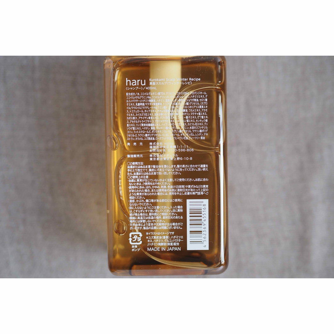 haru シャンプー 黒髪スカルプ （ウインターレシピ）400ml×3本 【公式