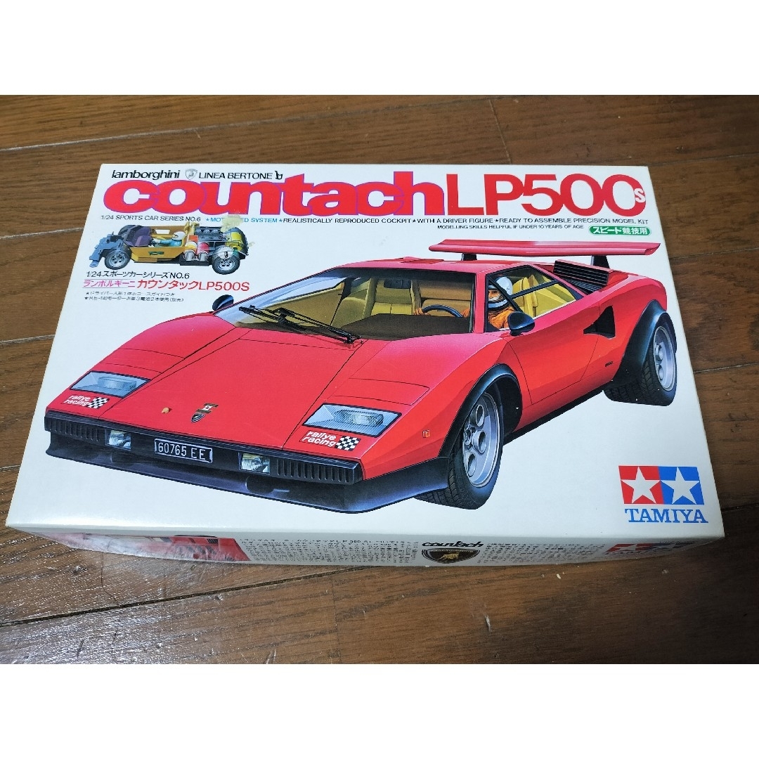 田宮 限定 田宮 ランボルギーニ カウンタック LP500S スペアボディ