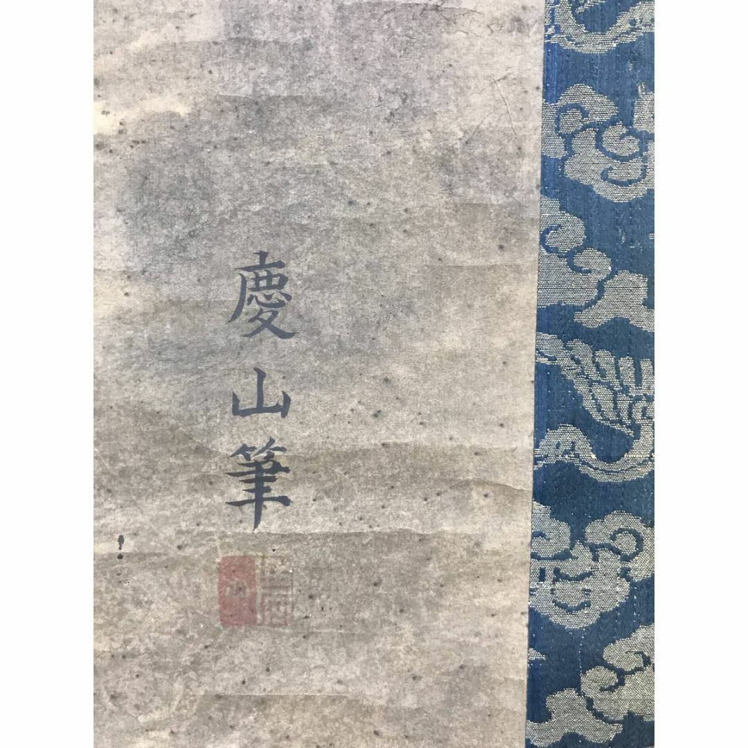 慶山/龍図/雲龍図/花鳥図/掛軸☆宝船☆AH-725