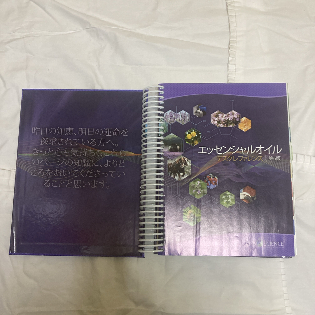 エッセンシャルオイルデスクレファレンス 第6版 日本語版 【公式通販】