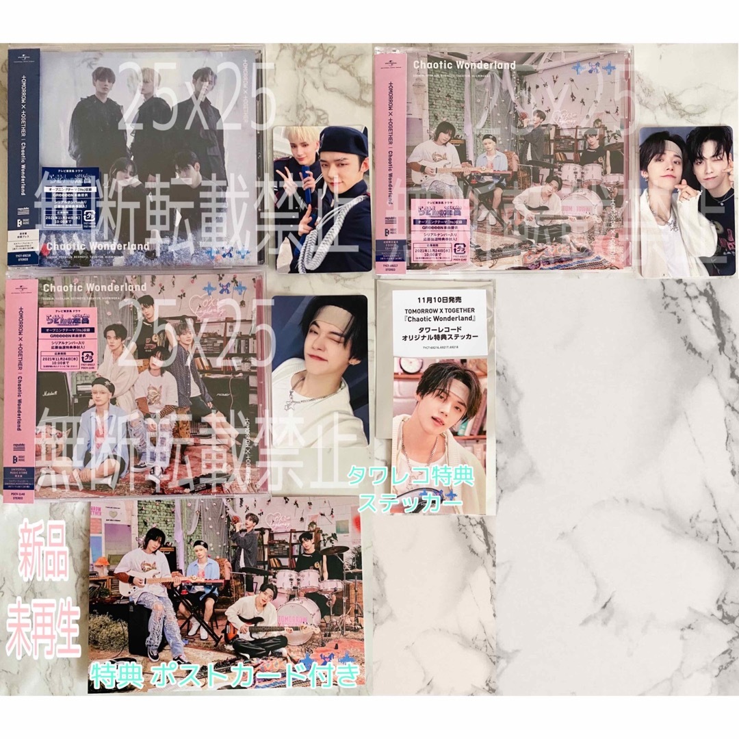 TOMORROW X TOGETHER - TXT Chaotic Wonderland 3形態 トレカ