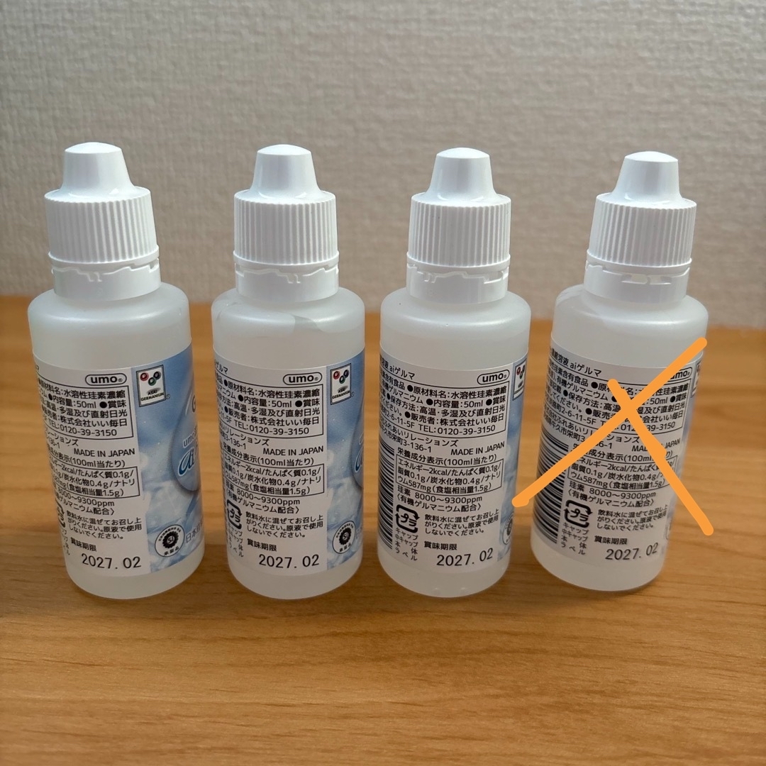 新品 umo濃縮溶液 aiゲルマ 3本セットの通販 by 今月もよろしくお願い