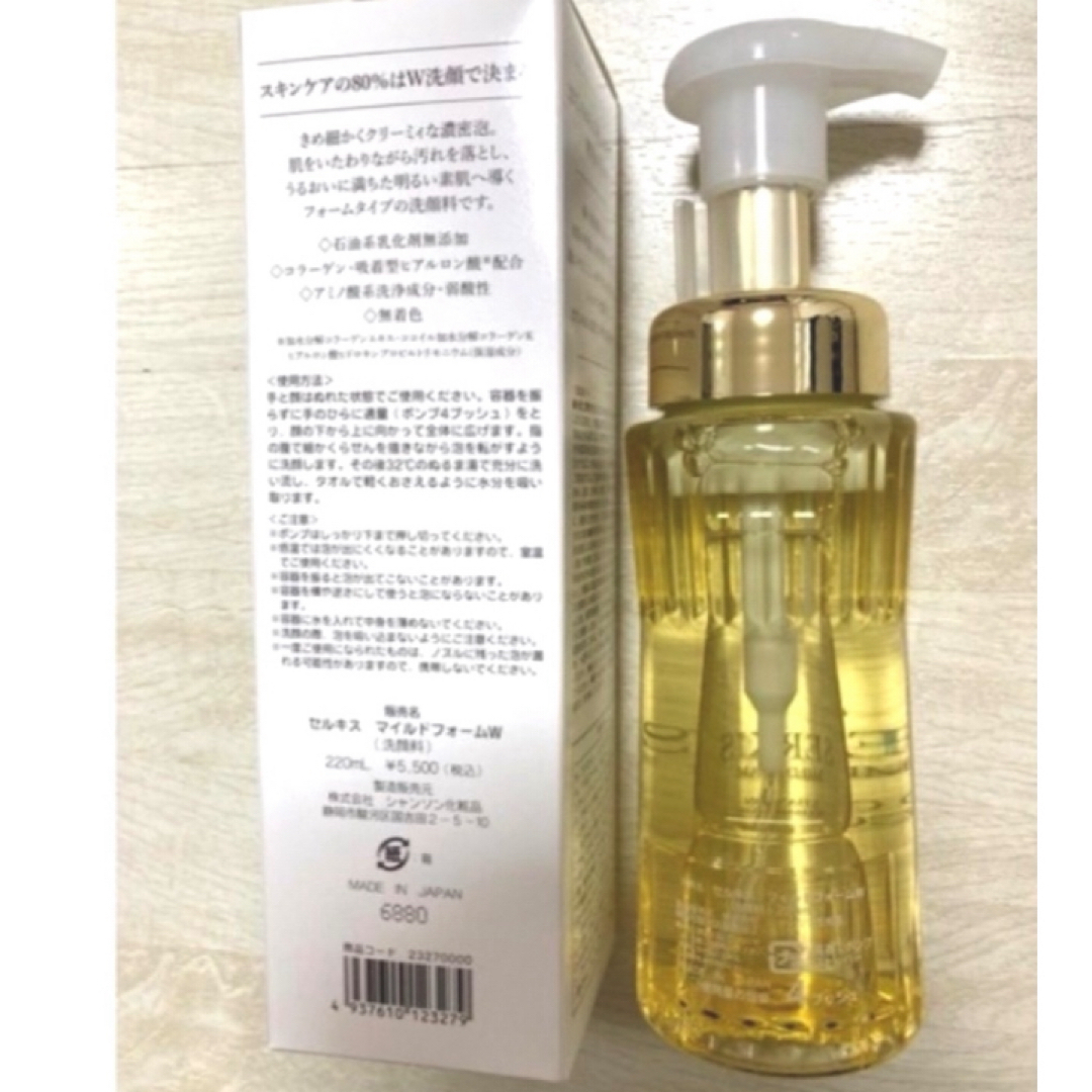 お得！【シャンソン化粧品】セルキスマイルドフォーム2個セット 試して