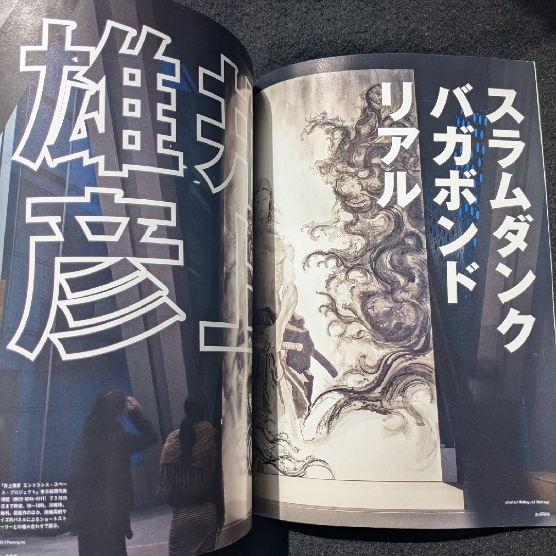 ブルータス 井上雄彦 アトリエ 作品 スラムダンク バガボンド リアル