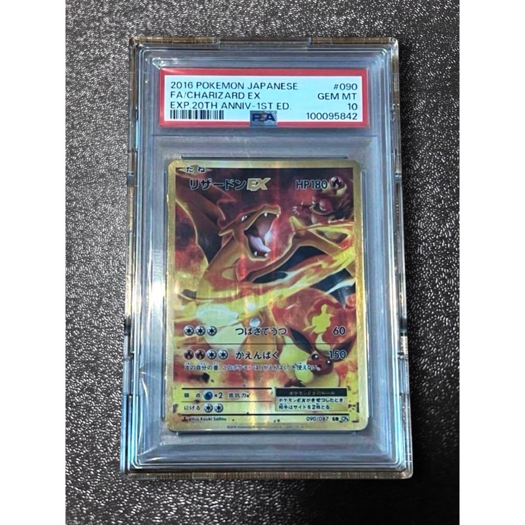 ポケモン - リザードンEX SR CP6 20th 090/087 PSA10の通販 by ゆいの