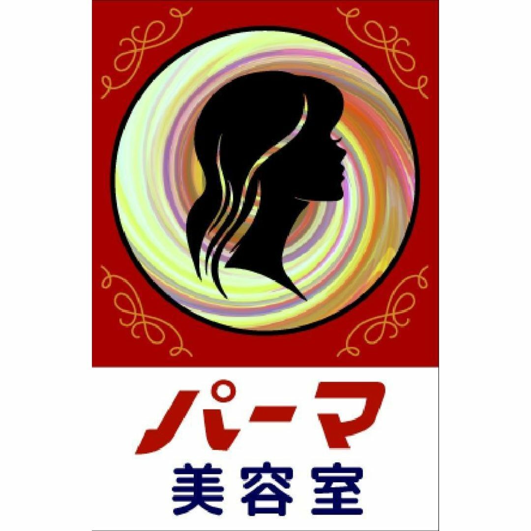 美容室 美容院 パーマ 昭和レトロ ミニチュア 看板 置物 雑貨 ライト