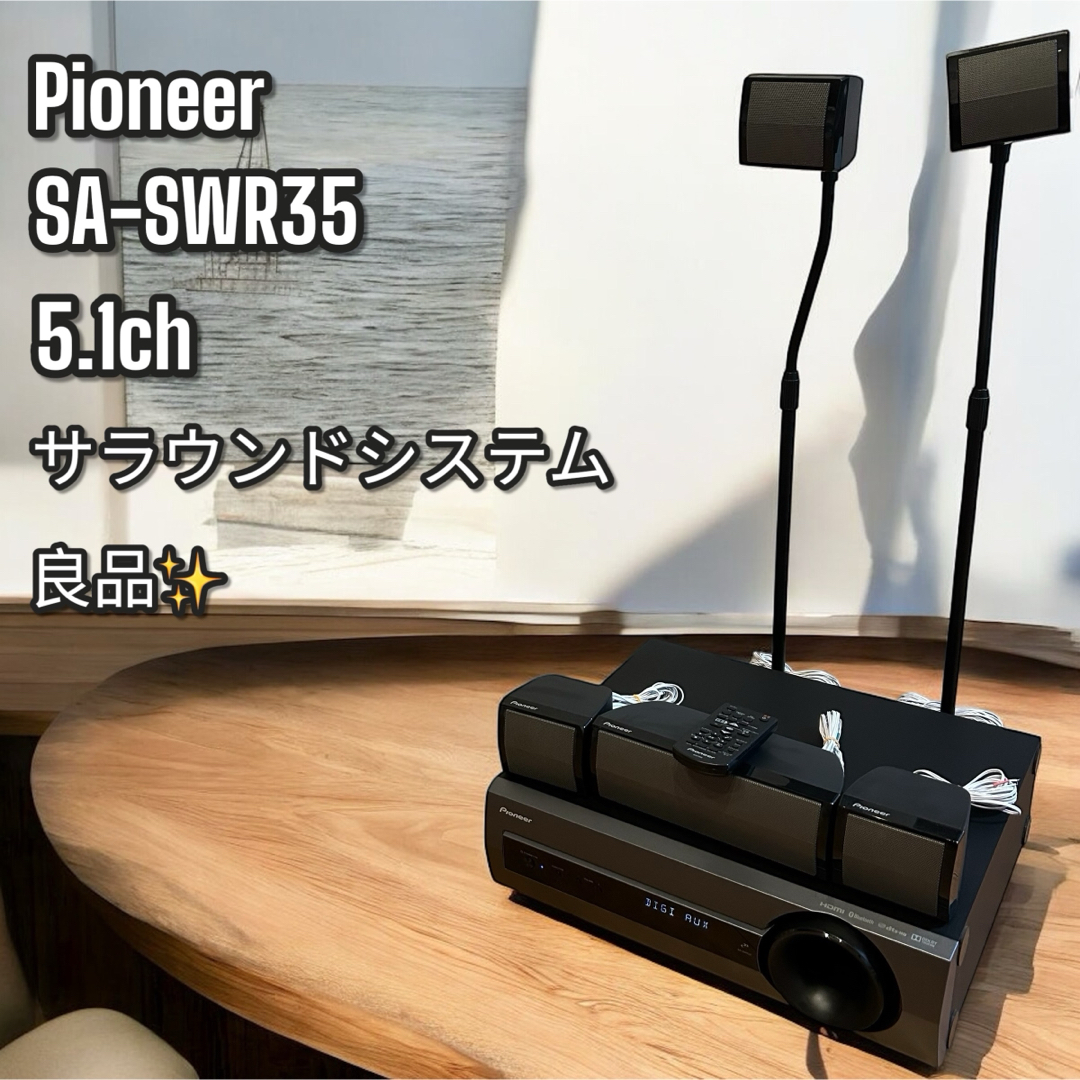 良品✨パイオニア HTP-S353/SA-SWR35 5.1ch ホームシアター HTP-S353
