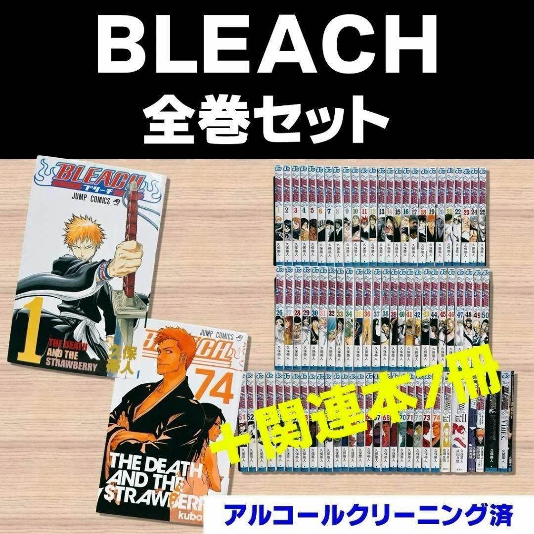 BLEACH 1~74巻コミックセット(全巻セット) 【公式通販】