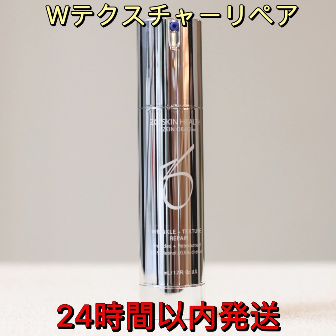 新品未開封」ゼオスキン Wテクスチャーリペア 50ml 美容液 国内正規品